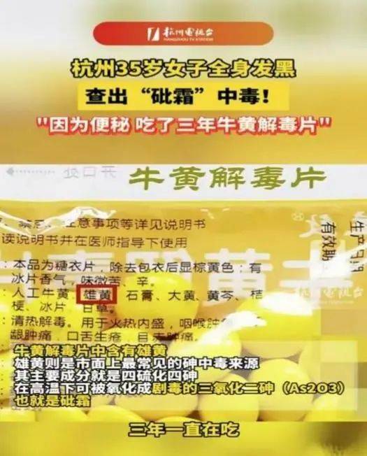 吃牛黄片致砒霜中毒牛黄片是一种常用的中药，具有清热解毒、镇静安神等功效，常用于治疗感冒、咳嗽等症状。而砒霜是一种有毒的物质，口服砒霜可引起中毒反应，严重的情况下会致命。